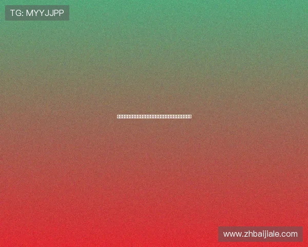 云顶电子游戏平台官网最新版本全面上线，带你体验极致娱乐享受