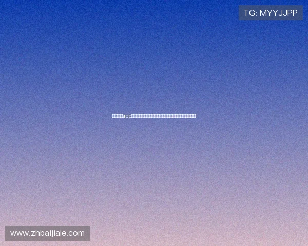 博鱼真人app下载详细教程，轻松掌握注册登录和游戏玩法全流程指南