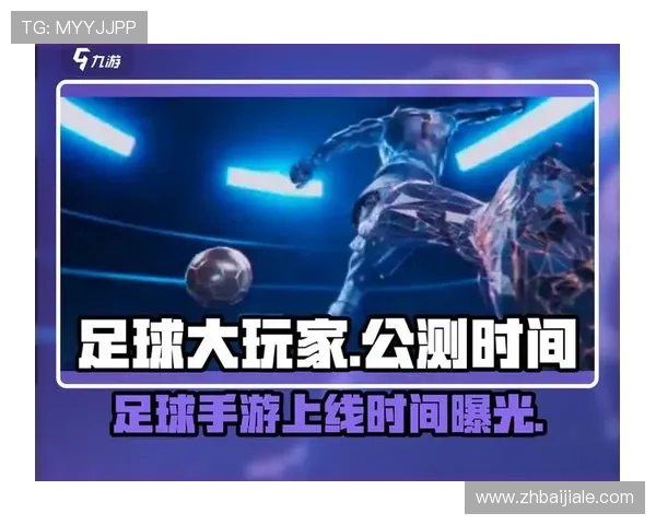 足球竞技真人对战：新手入门指南帮助你快速掌握比赛规则与基本技巧