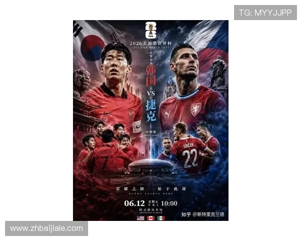 2026年世界杯韩国与捷克队比赛结果对晋级形势的影响分析