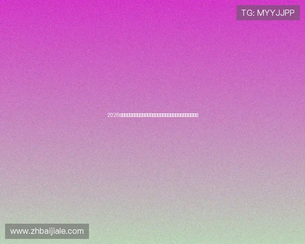 2026世界杯卡塔尔与瑞士比赛赛后数据对比分析球队控球率与射门效率表现 2026世界杯卡塔尔与瑞士比赛赛后数据对比分析球队控球率与射门效率表现