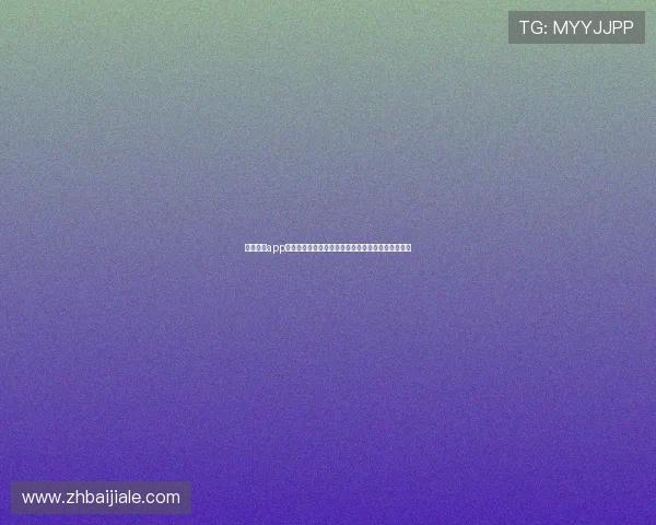 皇家真人app游艺场助力世界杯精彩赛事直播与互动体验全面升级