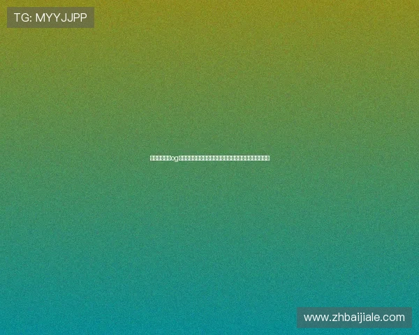 体育网站提供og视讯在线看世界杯实时直播高清画质全面覆盖赛事精彩瞬间