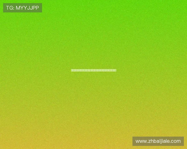 澳门百家乐教程新手入门指南，掌握基本规则与投注技巧提升胜率